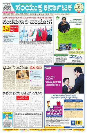 February, 22, 2021, Mangalore