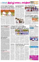 Tirupur-Coimbatore Supplement