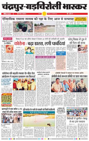 चंद्रपूर