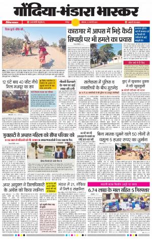 गोंदिया