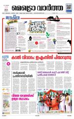 Metrovaartha - Kozhikode