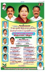Thiruvarur-Trichy Supplement