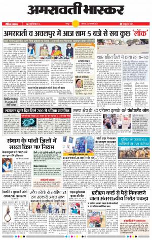 अमरावती