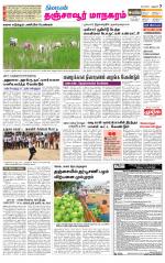 Thanjavur-Trichy Supplement