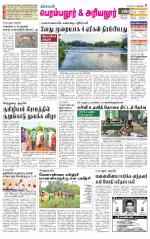 Perambalur-Trichy Supplement