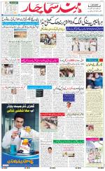 The Daily Hindsamachar Jalandhar