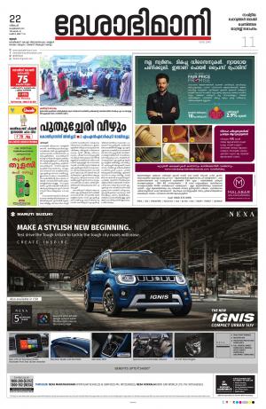 Thrissur, 22st February 2021