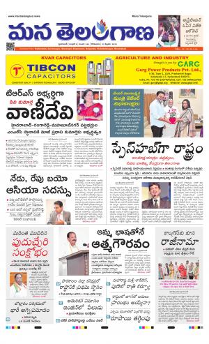 Mana Telangana City Main