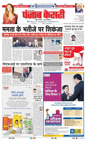 22-02-2021 punjab kesari Bulndsahar