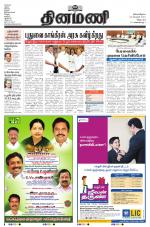 Dinamani - Villupuram