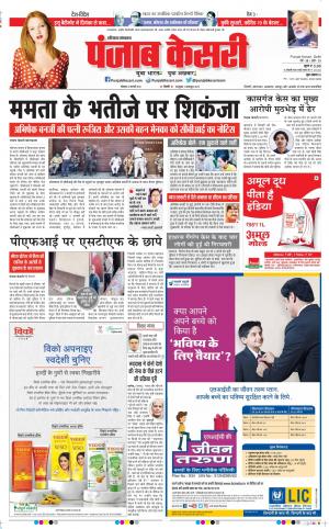 22-02-2021 punjab kesari Bahadurgarh