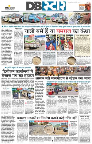 जबलपुर डीबी स्टार