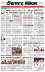 टीकमगढ़ भास्कर 