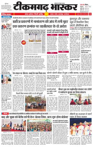 टीकमगढ़ भास्कर