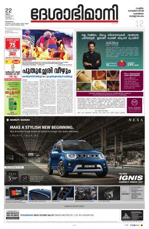 Thiruvananthapuram, 22nd February 2021