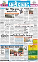 The Navodaya Times Faridabad