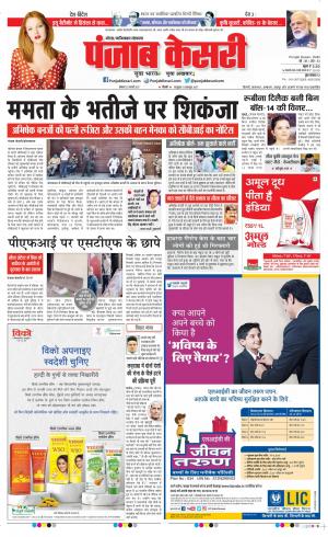 22-02-2021 punjab kesari Noida