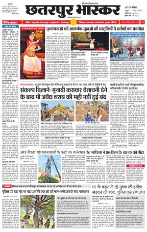 छतरपुर भास्कर