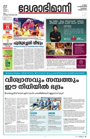 Malappuram, 22st February 2021