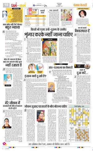22-02-2021 punjab kesari Darm Karm 