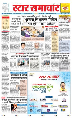 Star Samachar chhatarpur
