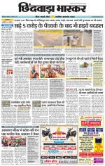 छिंदवाड़ा भास्कर 