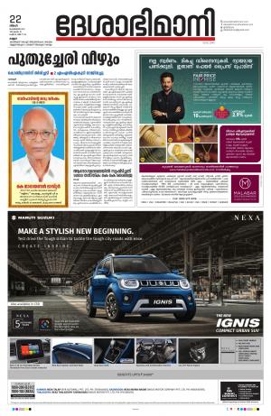 22nd February 2020, Kannur