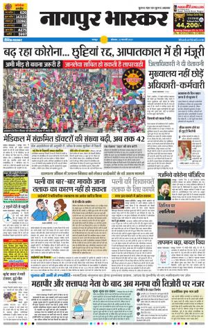 नागपुर भास्कर