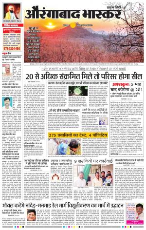 औरंगाबाद भास्कर