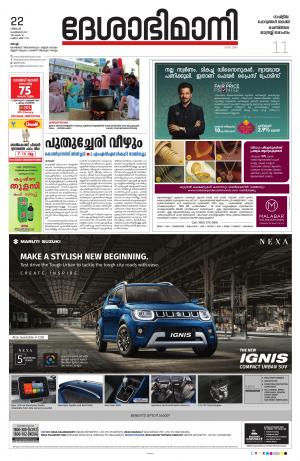 Ernakulam, 22nd February 2021