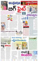 West Godavari District