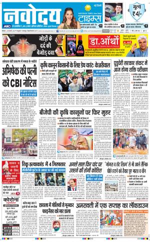 Navodaya Times Main