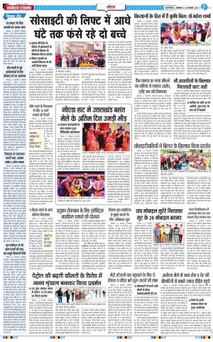 The Navodaya Times Noida