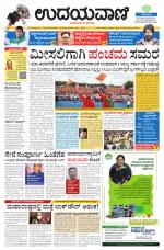 Davanagere Edition