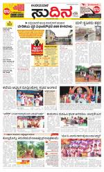 Sudina (Puttur - Sullia)