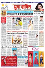 युवाशक्ति