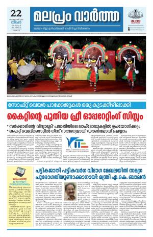 Malapram vaartha 22- 02- 2021