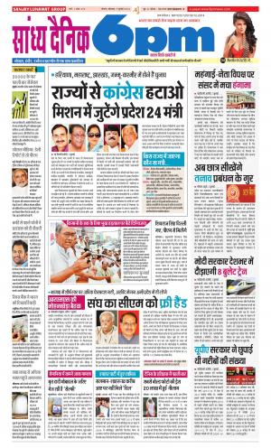 Sandhya Dainik 6PM