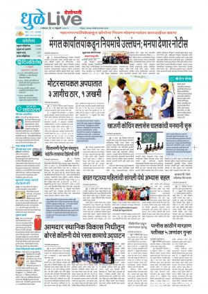 22 dhule-nandurbar live
