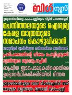 Kalakaumudi Big News-Thiruvanthapuram