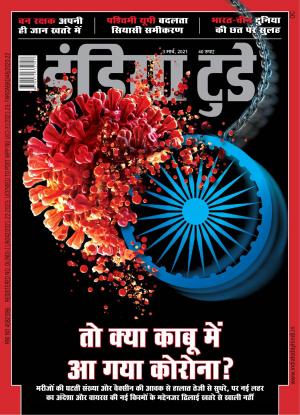 India Today Hindi - 3rd March 2021