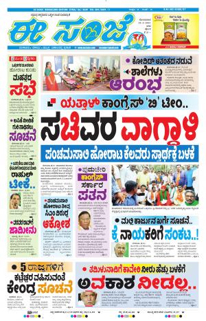 EESANJE-Bangalore (22-02-2021)