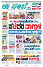 eESANJE :  Hubli -Dharwad 