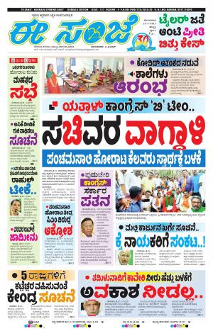 eESANJE :  Hubli -Dharwad 