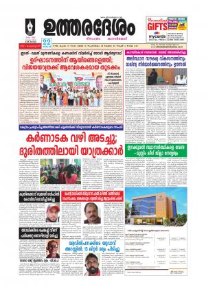 UTHARADESAM 