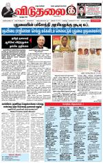 விடுதலை - viduthalai