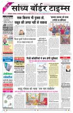 Sandhya Border Times, Sri Ganganagar