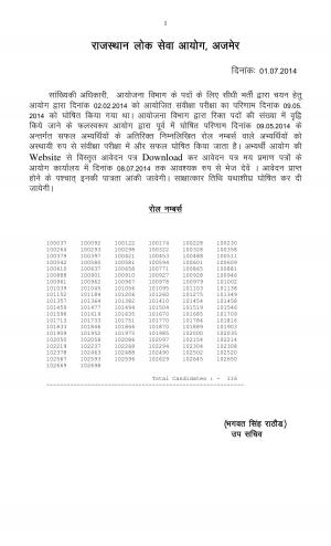 RPSC Declared Additional Result for Statistical Officer (Planning Dept.) Post