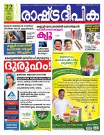 Rashtradeepika Kannur