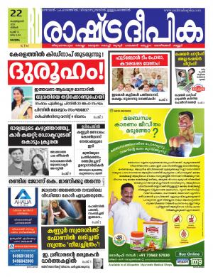 kottayam22-02-2021